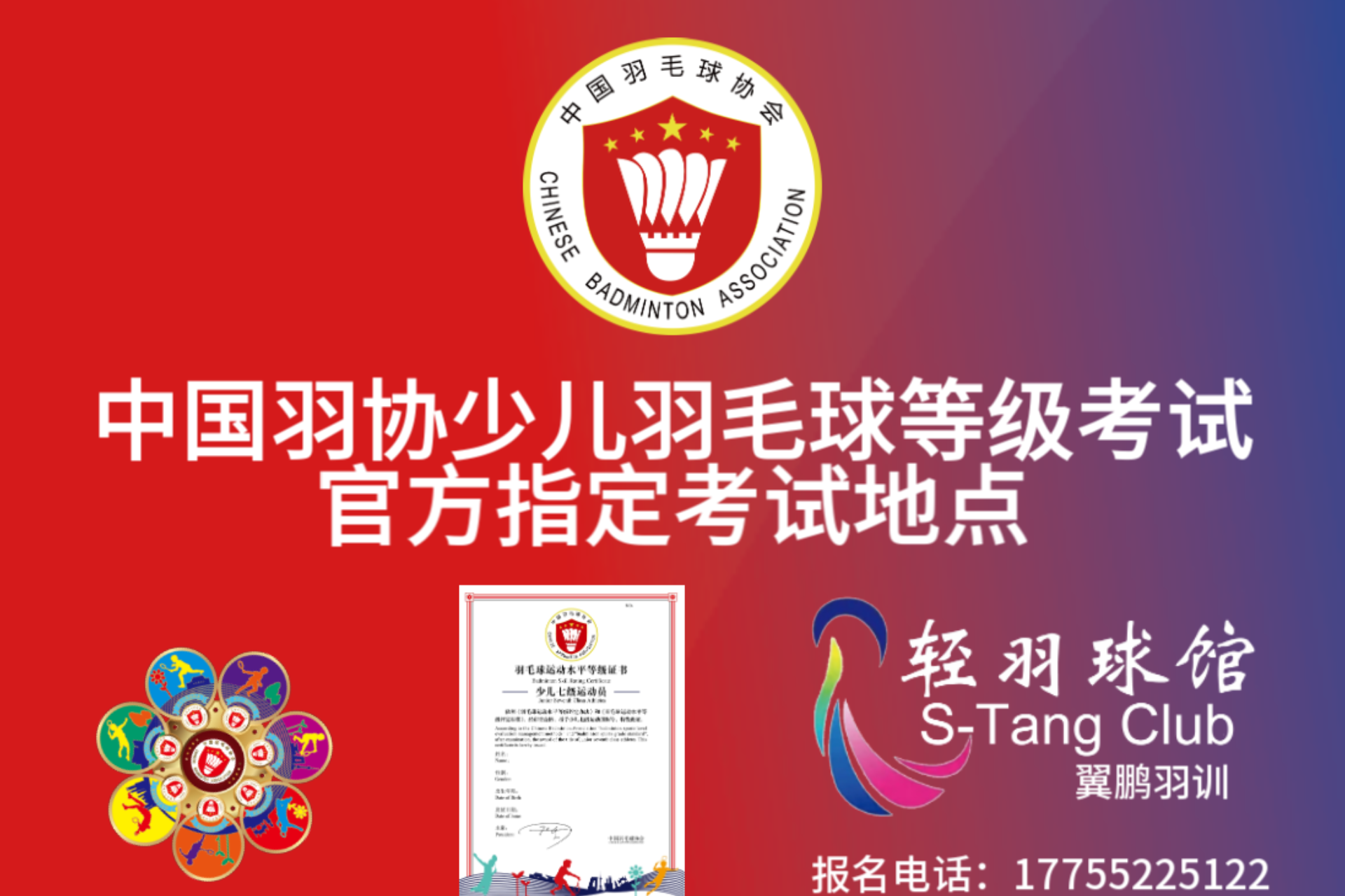 羽毛球考级地点