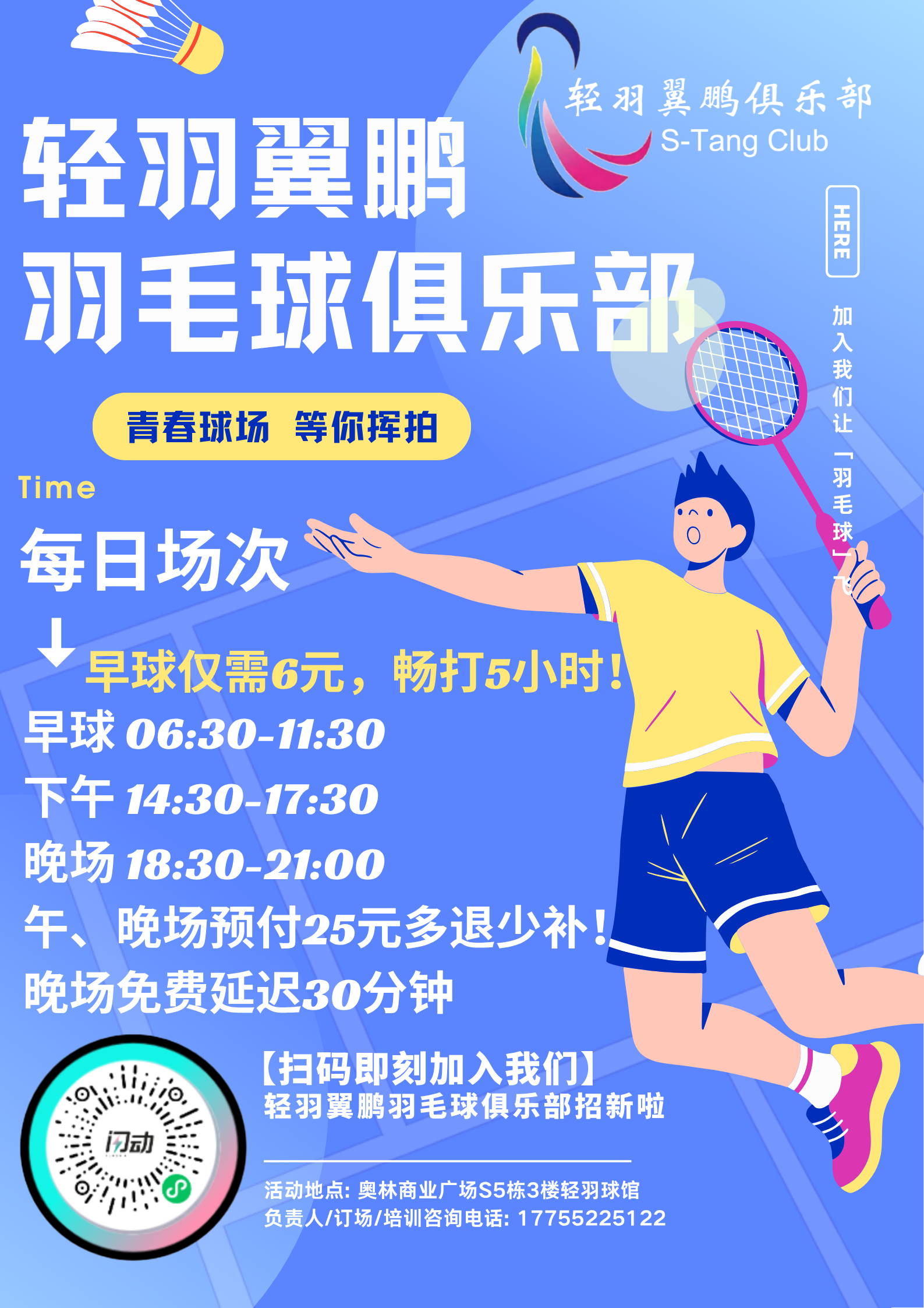 俱乐部接龙活动时间
